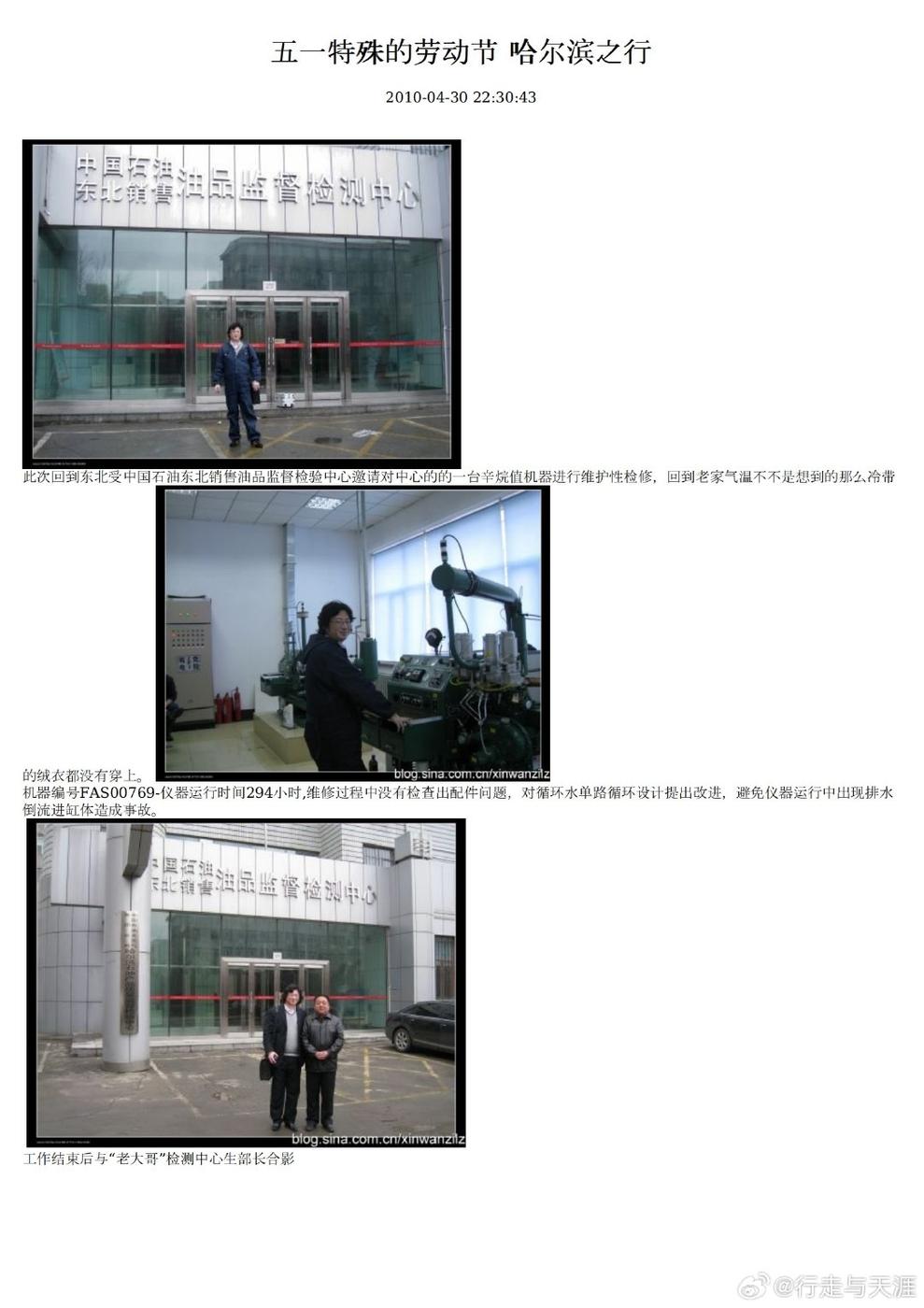 中国石油哈尔滨石化公司-维修辛烷值十六烷值